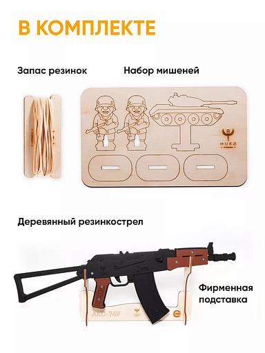 Резинкострел «Автомат АКС-74У» в подарочной упаковке фото 3