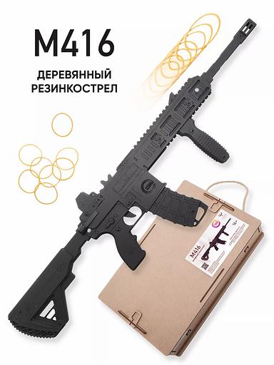 Резинкострел «Автомат М416» в подарочной упаковке фото 1