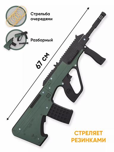 Резинкострел «Автомат Steyr AUG» в подарочной упаковке фото 2