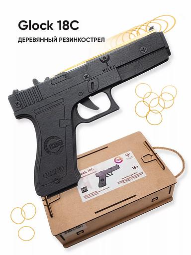 Резинкострел «Пистолет Glock 18C» чёрный, в подарочной упаковке фото 1