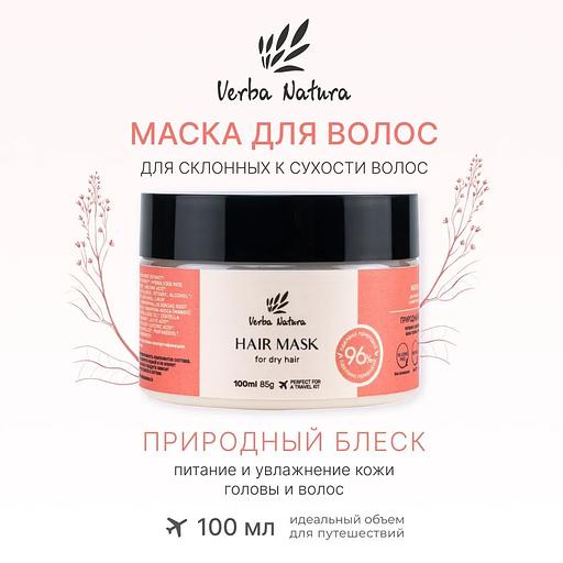 Құрғауға бейім шашқа арналған маска «Табиғи жылтыр» Verba Natura, 100 мл OPT фото 2
