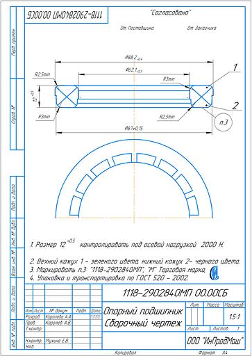 Износостойкий опорный подшипник для автомобилей 1118-2902840 МП ОПТ фото 2