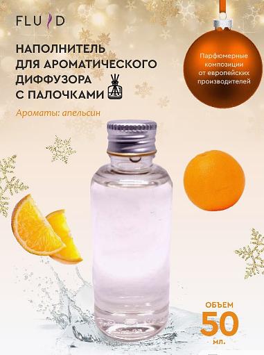 Fluid Filler for aromatic diffuser with sticks Orange фото 1