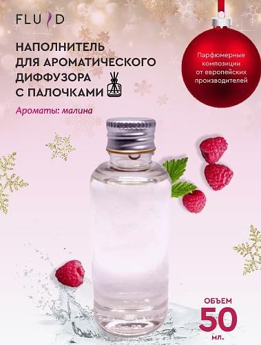 Fluid Filler for aromatic diffuser with rods фото 1