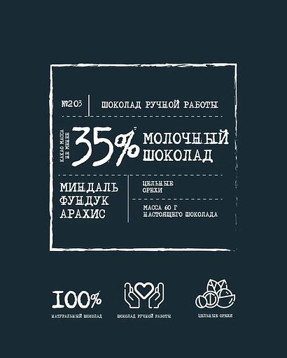 Фундук, бадам, жержаңғақ қосылған сүт шоколады Креола, бар 60 г, көтерме фото 3