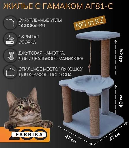 Scratching post with hammock Zoofabrika AG81-S-U OPT фото 1