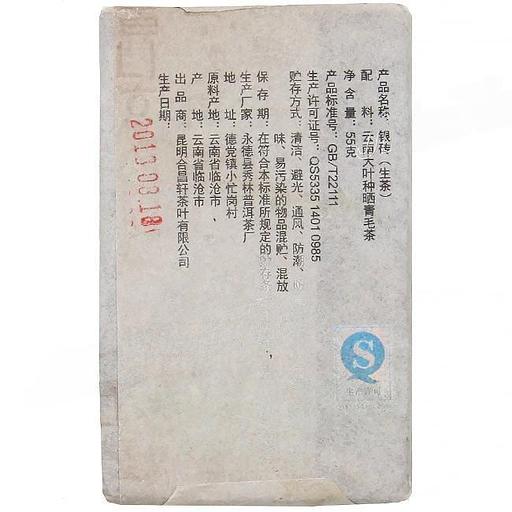 Шэн Пуэр «Инь» 55 г ОПТ фото 2