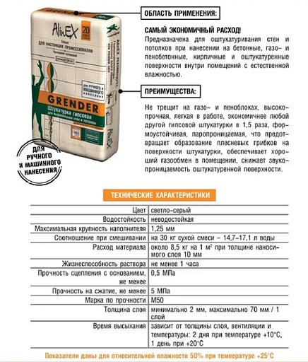 Штукатурка гипсовая с перлитом AlinEX «Grender», 30 кг фото 2