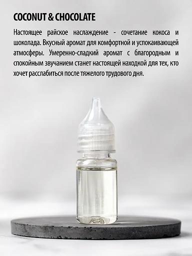 Заправка для автомобильных ароматизаторов Caromic «Coconut&Chocolate» 10 мл ОПТ фото 3
