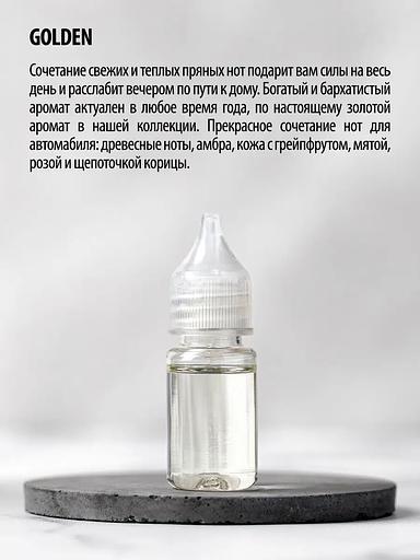 Заправка для автомобильных ароматизаторов Caromic «Golden» 10 мл ОПТ фото 3