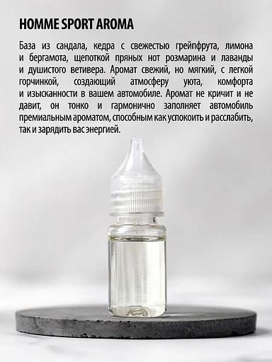 Заправка для автомобильных ароматизаторов Caromic «Homme Sport» 10 мл ОПТ фото 2