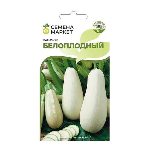 Цуккини «Белоплодный» тұқымдары КӨТЕРме фото 1