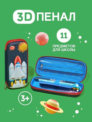 Пенал для школы с канцелярией «Маленький космос», 11 предметов фото 1