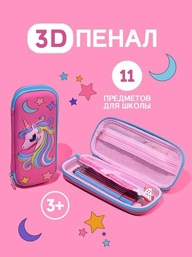 Пенал для школы с канцелярией «Маленький единорог», 11 предметов фото 1