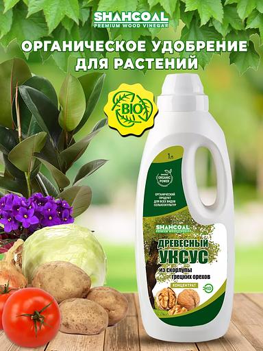 Древесный уксус из скорлупы грецкого ореха 1 литр ОПТ фото 1