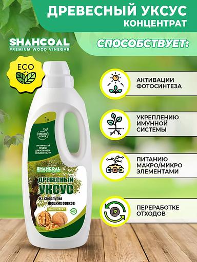 Древесный уксус из скорлупы грецкого ореха 1 литр ОПТ фото 2