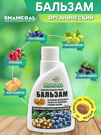 Бальзам на основе древесного уксуса для картофеля, голубики и других культур 250 мл ОПТ фото 1