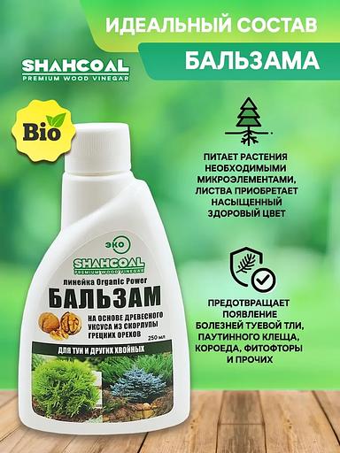 Бальзам на основе древесного уксуса для туи и других хвойных 250 мл ОПТ фото 2