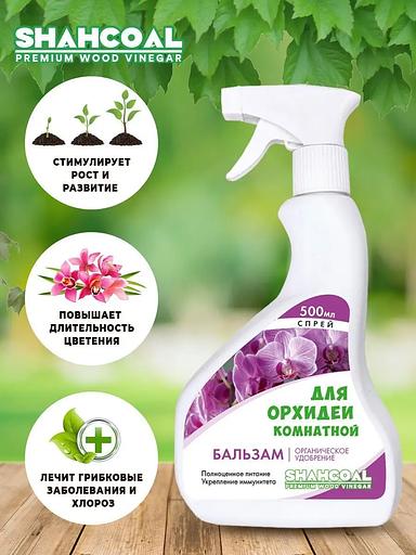 Бальзам-спрей для всех видов комнатных орхидей 500 мл ОПТ фото 2