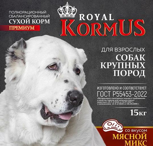 Корм для собак крупных пород, Микс «RoyalKormus», опт фото 1