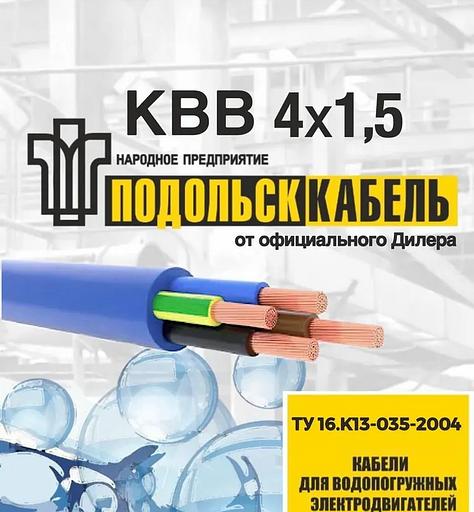 Қуат кабелі KVV PodolskCable 4x1,5 мм², 20 м, 2600 г фото 1