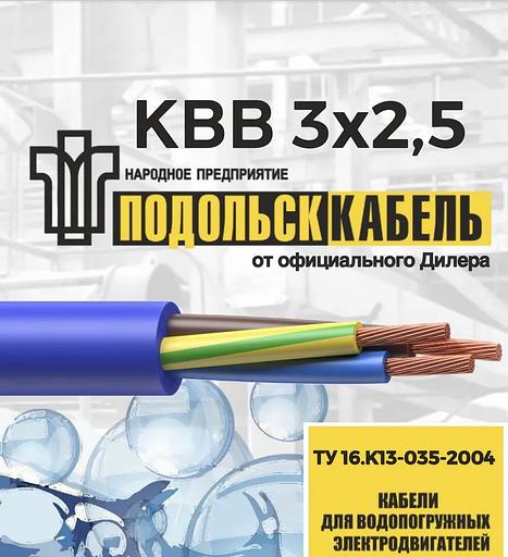 Power cable KVV PodolskCable 3x2.5 mm², 50 m, 8000 g фото 1