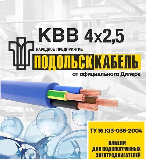 Силовой кабель КВВ ПодольскКабель 4x2.5 мм², 50 м, 5422 г фото 1