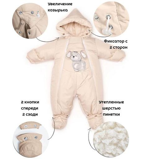 Комбинезон-конверт «Трансформер», Зима, Бежевый арт 147шм (68 см) фото 3