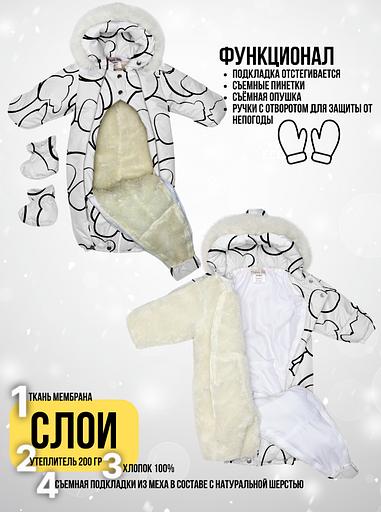 Комбинезон-конверт «Трансформер» №19 Мишки на белом 163ШМ/2 (80 см) фото 3