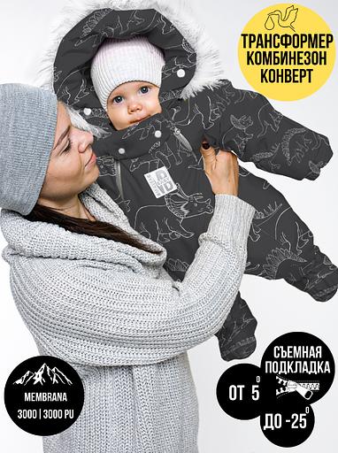 Комбинезон-конверт «Трансформер» Дино на сером 163ШМ/2 (74 см) фото 1