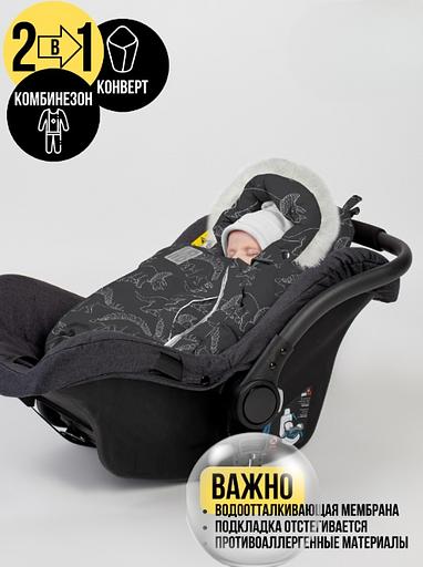 Комбинезон-конверт «Трансформер» Дино на сером 163ШМ/2 (74 см) фото 2