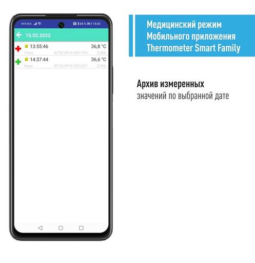 Термометр медицинский «RELSIB WT50» с Bluetooth ОПТ фото 3