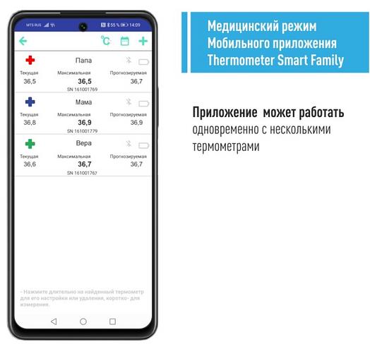 Термометр медицинский «RELSIB WT50» с Bluetooth ОПТ фото 4