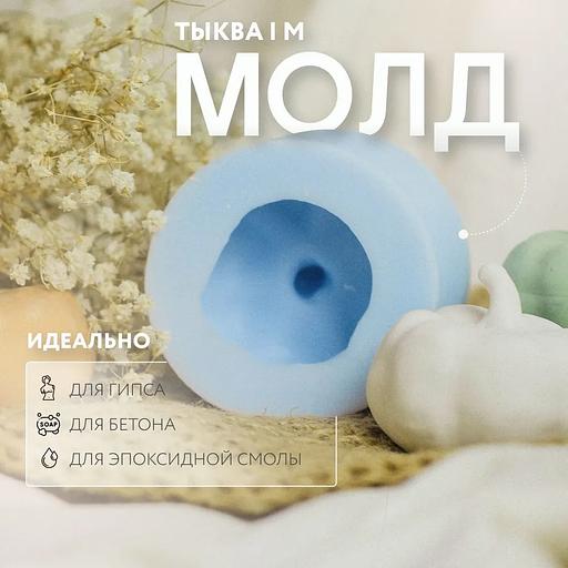 Silicone mold, for plaster, concrete, epoxy resin “Pumpkin M”, wholesale фото 1