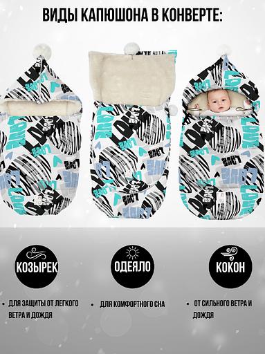 Конверт для новорождённых 2 в 1 + Муфта, Любовь голубая, арт 513Ш/1 (104 см) фото 4