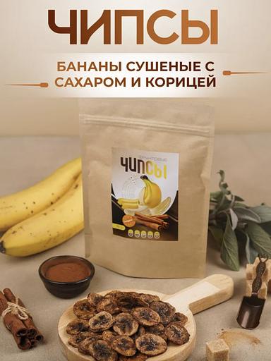 Чипсы «Сыровялов» Бананы сушёные с сахаром и корицей 150 гр, опт фото 1