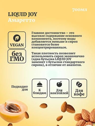 Сироп для кофе и для коктейлей, Амаретто 0,7 л фото 2
