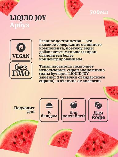 Syrup for coffee and cocktails, Watermelon 0.7 l WHOLESALE фото 2