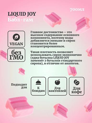 Сироп для кофе и для коктейлей, Бабл-гам 0,7 л ОПТ фото 2