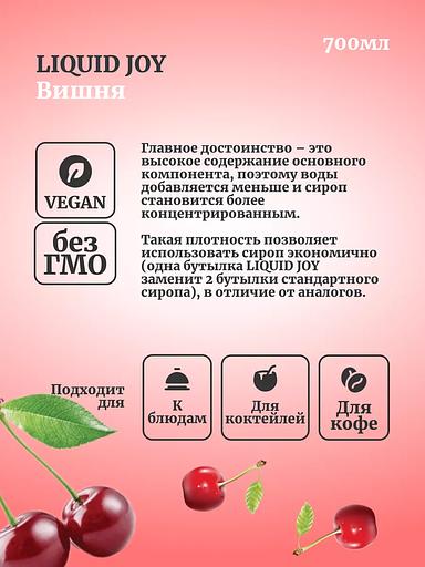 Syrup for coffee and cocktails, Cherry 0.7 l фото 1