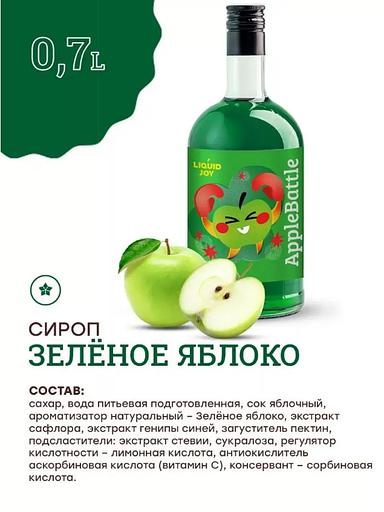 Syrup for coffee and cocktails, Green apple 0.7 l фото 2