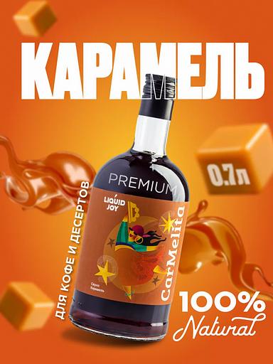 Syrup for coffee and cocktails, Caramel 0.7 l фото 1