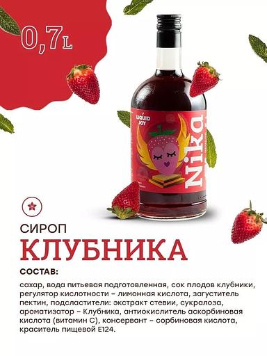 Syrup for coffee and cocktails, Strawberry 0.7 l фото 2