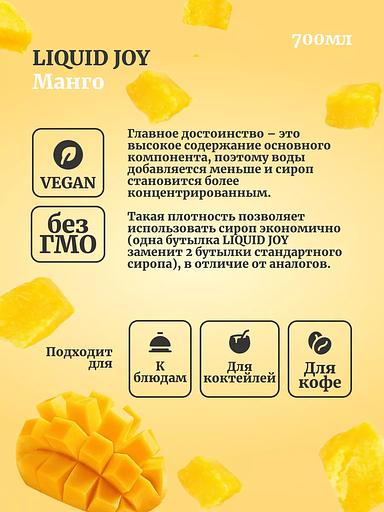 Кофе мен коктейльге арналған сироп, манго 0,7 л фото 2