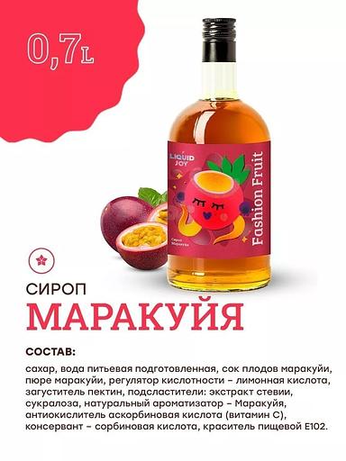 Сироп для кофе и для коктейлей, Маракуйя 0,7 л фото 2