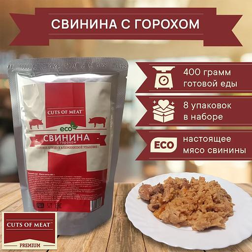 Pork with peas in soft packaging Cuts of Meat eco, 3200 g, wholesale фото 1