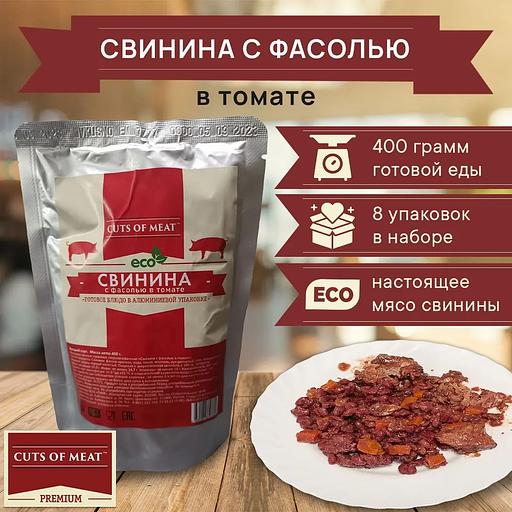 Свинина с фасолью в томате в мягкой упаковке Cuts of Meat eco, 3200 гр, опт фото 1