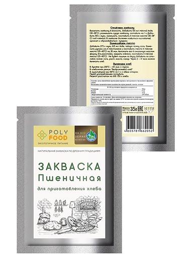 Закваска POLYFOOD Пшеничная для выпечки бездрожжевого хлеба 35 г, опт фото 2