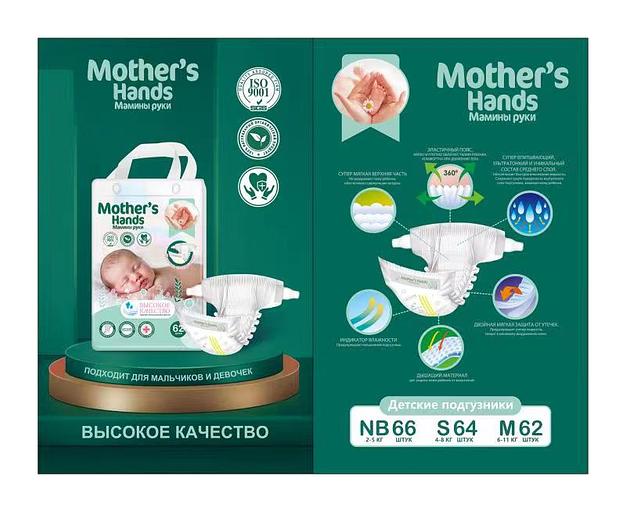 Подгузники Mothers Hands размер S ОПТ фото 2
