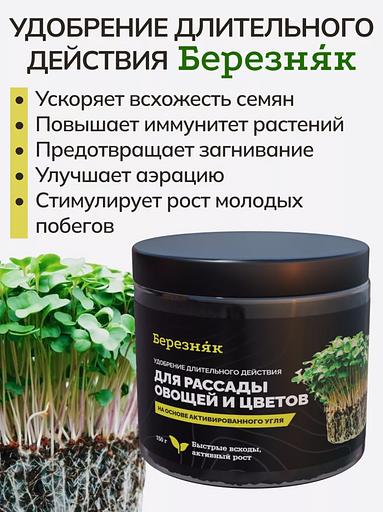 Fertilizer Birch for seedlings of vegetables and flowers 150 g фото 4